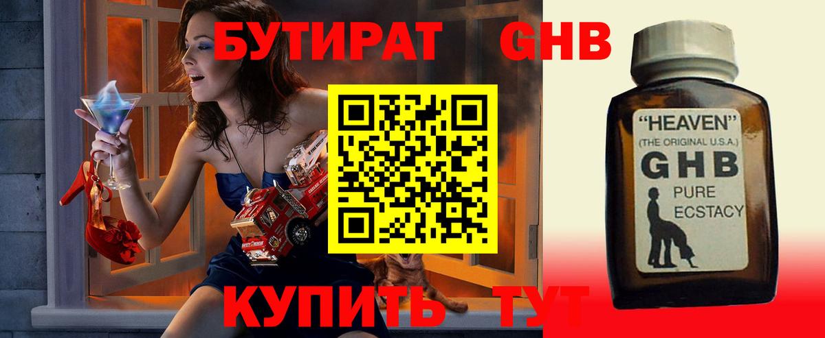 Гулькевичи  БУТИРАТ оксибутират  Бутират  Вход с VPN 