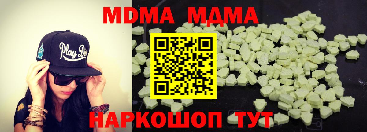 MDMA молли  MDMA  Гулькевичи  Вход с VPN 