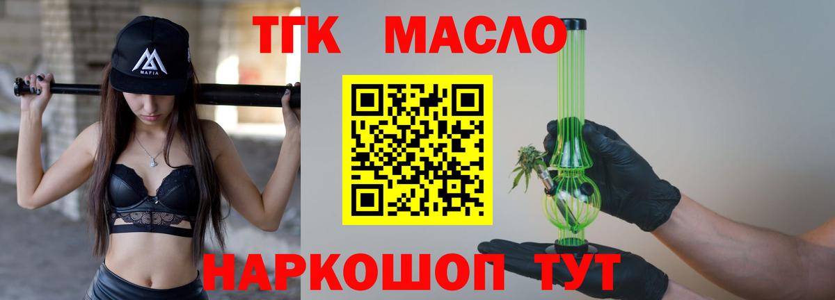 Дистиллят ТГК гашишное масло Гулькевичи